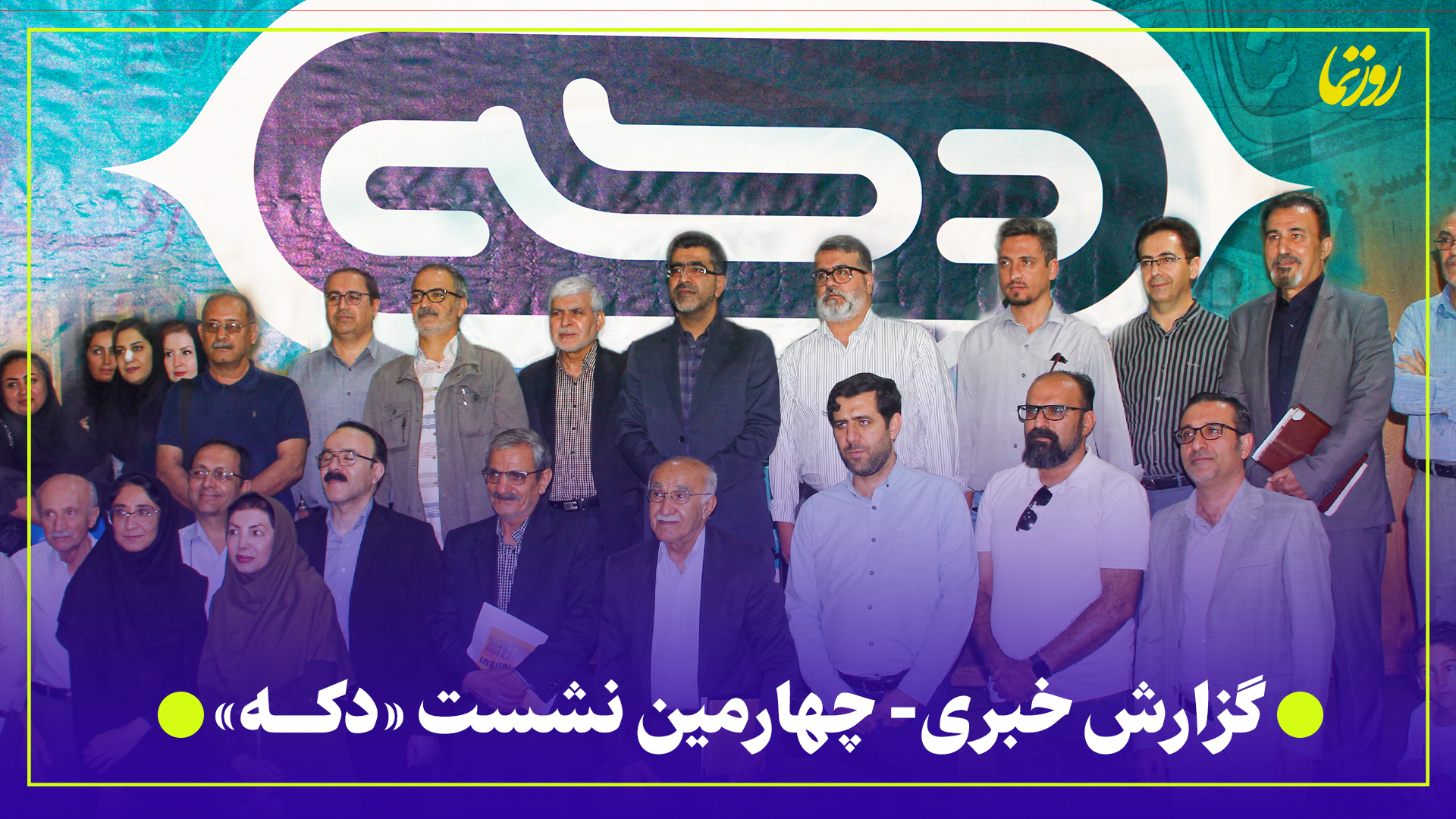چهارمین «دکه» در شیراز با خاطرات جلال معینی/ معاون سیاسی امنیتی ...
